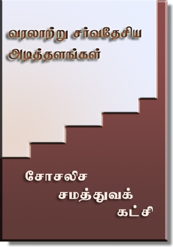 The Historical & International Foundations of the Socialist Equality Party