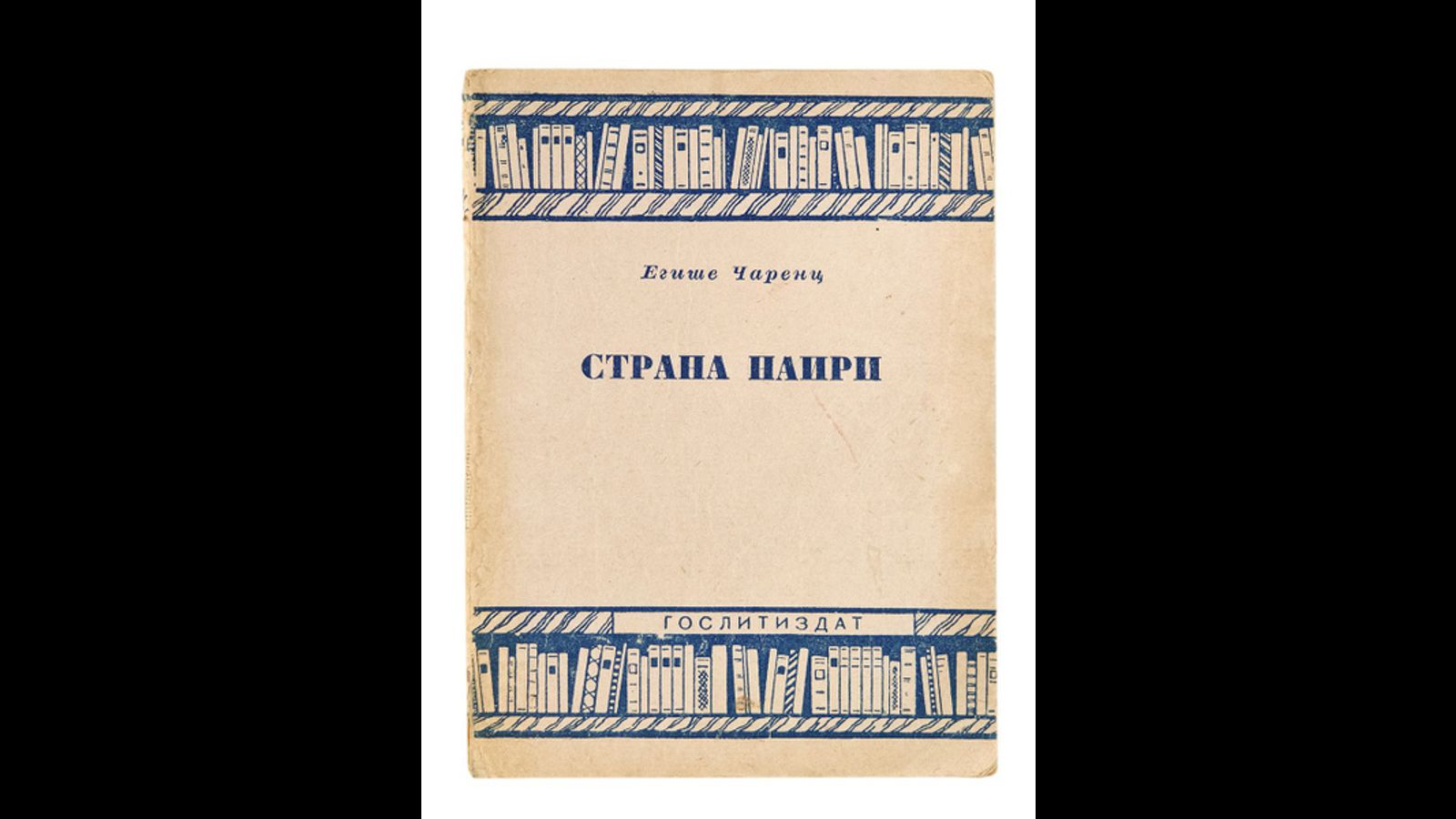 Yeghishe Charents’ selected poetry and prose