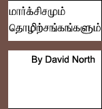 Marxism and the Trade unions