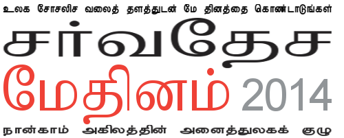 International May Day 2014